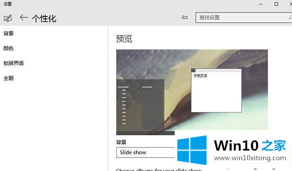 win10系统实现壁纸自动切换的详细解决门径