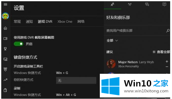 win10录屏弹出显示不符合硬件要求信息的具体操作对策