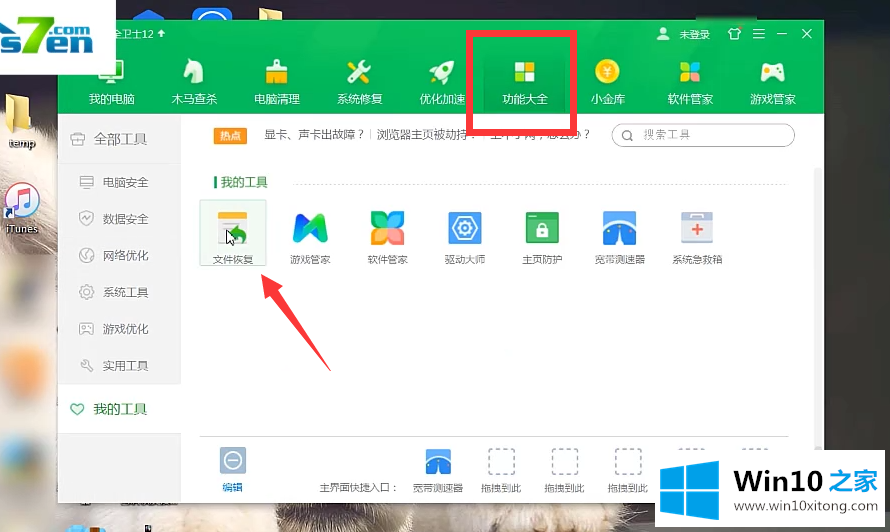 win10笔记本怎么恢复删除的具体操作手段