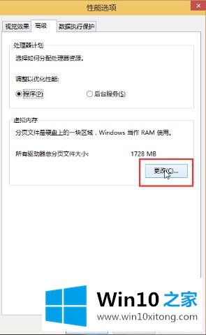 win10系统虚拟内存提高运行速度90%的解决方式方法