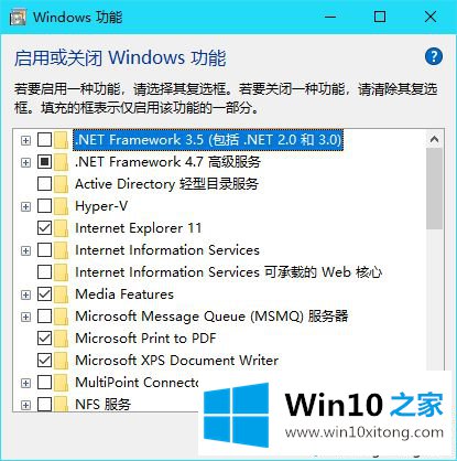 win10安装与使用.NET Framework组件的具体处理方式