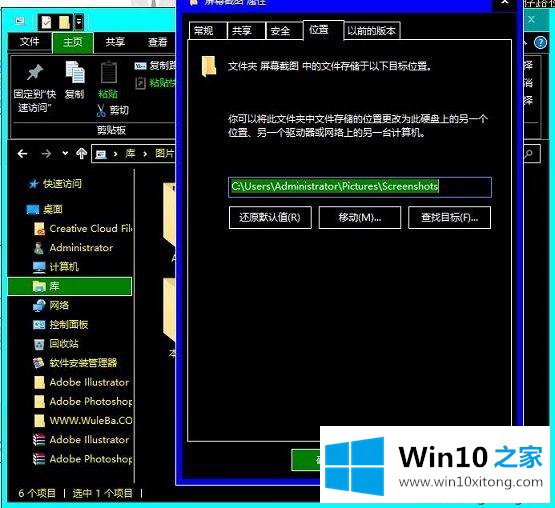 win10系统自带截图失效的完全解决办法