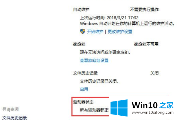 Win10磁盘驱动器错误的详尽解决方式