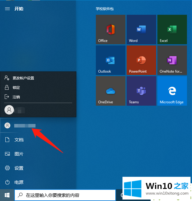 win10注销管理员账户图文教程的详细处理办法