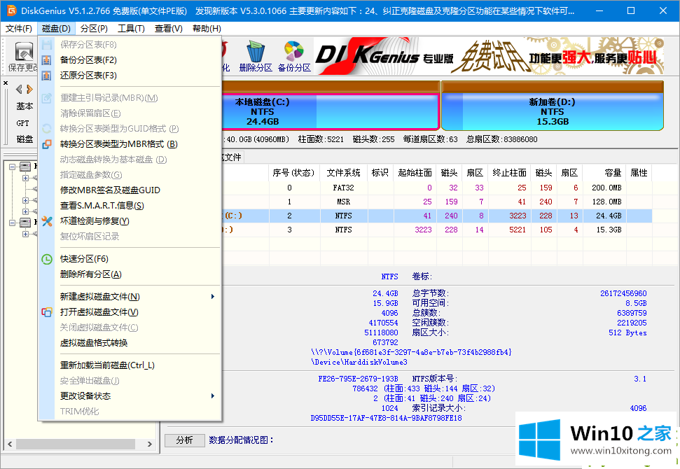 Win10专业版系统下硬盘GPT分区与MBR分区怎样转换的详细解决方法