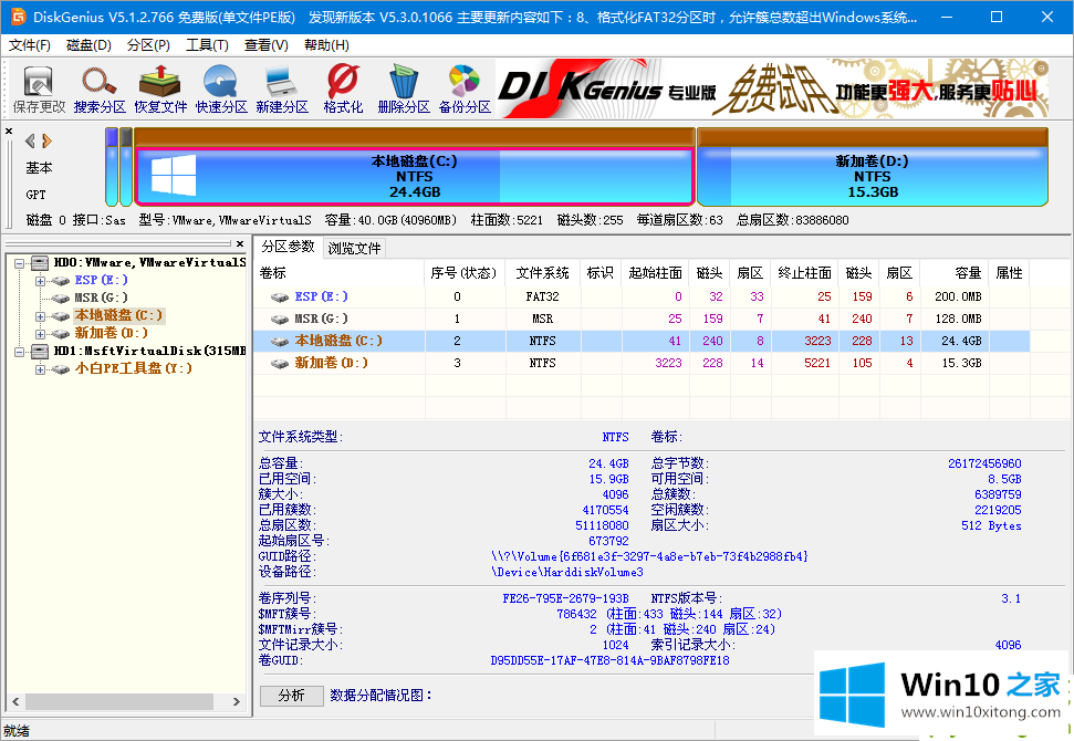 Win10专业版系统下硬盘GPT分区与MBR分区怎样转换的详细解决方法