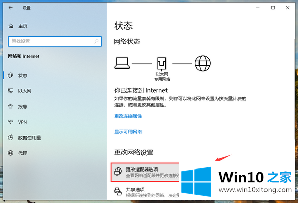 win10系统网络连接受限的解决措施