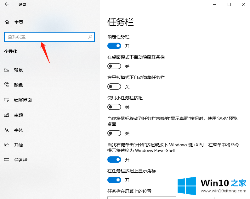 win10右下角通知去掉的处理手段