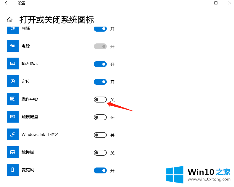 win10右下角通知去掉的处理手段