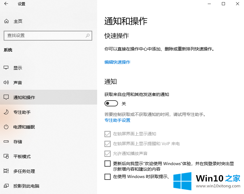 win10右下角通知去掉的处理手段