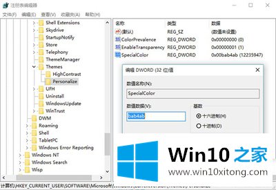 Win10系统自定义主题颜色的具体步骤