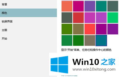 Win10系统自定义主题颜色的具体步骤