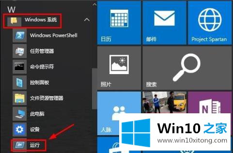 win10运行位置详情的具体操作方式