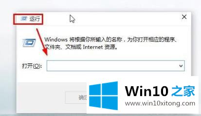 win10运行位置详情的具体操作方式