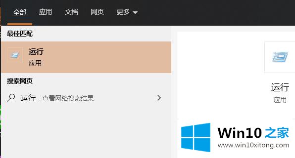 win10运行位置详情的具体操作方式