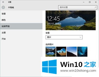 Win10系统锁屏界面的具体操作伎俩