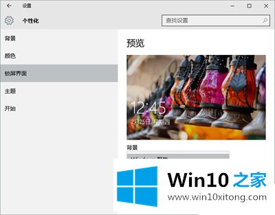 Win10系统锁屏界面的具体操作伎俩