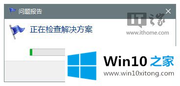 Win10错误报告查找问题解决方案的详尽处理步骤