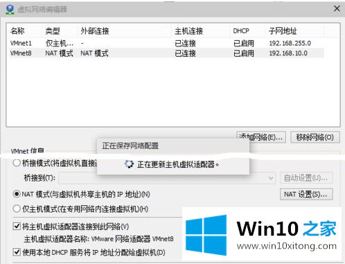 Win10虚拟机无法连接网络的完全操作法子