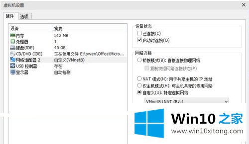 Win10虚拟机无法连接网络的完全操作法子