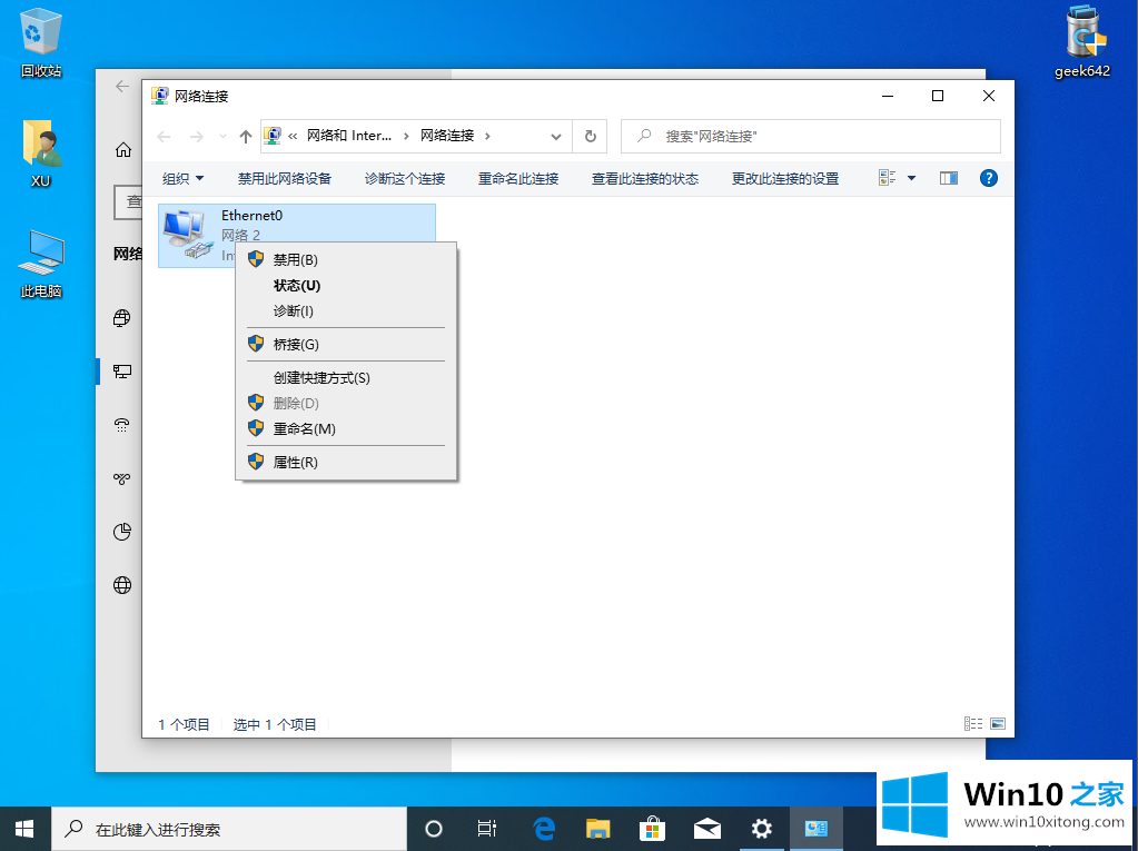 win10以太网无internet如何快速修复的详尽处理手法