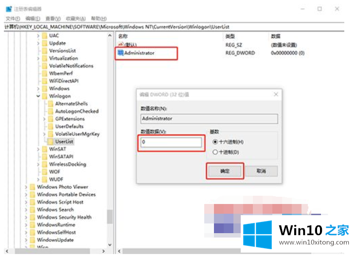 win10系统怎么隐藏管理员账户的途径