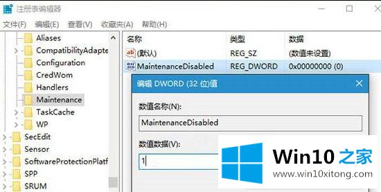 win10自动维护功能怎么关的操作措施