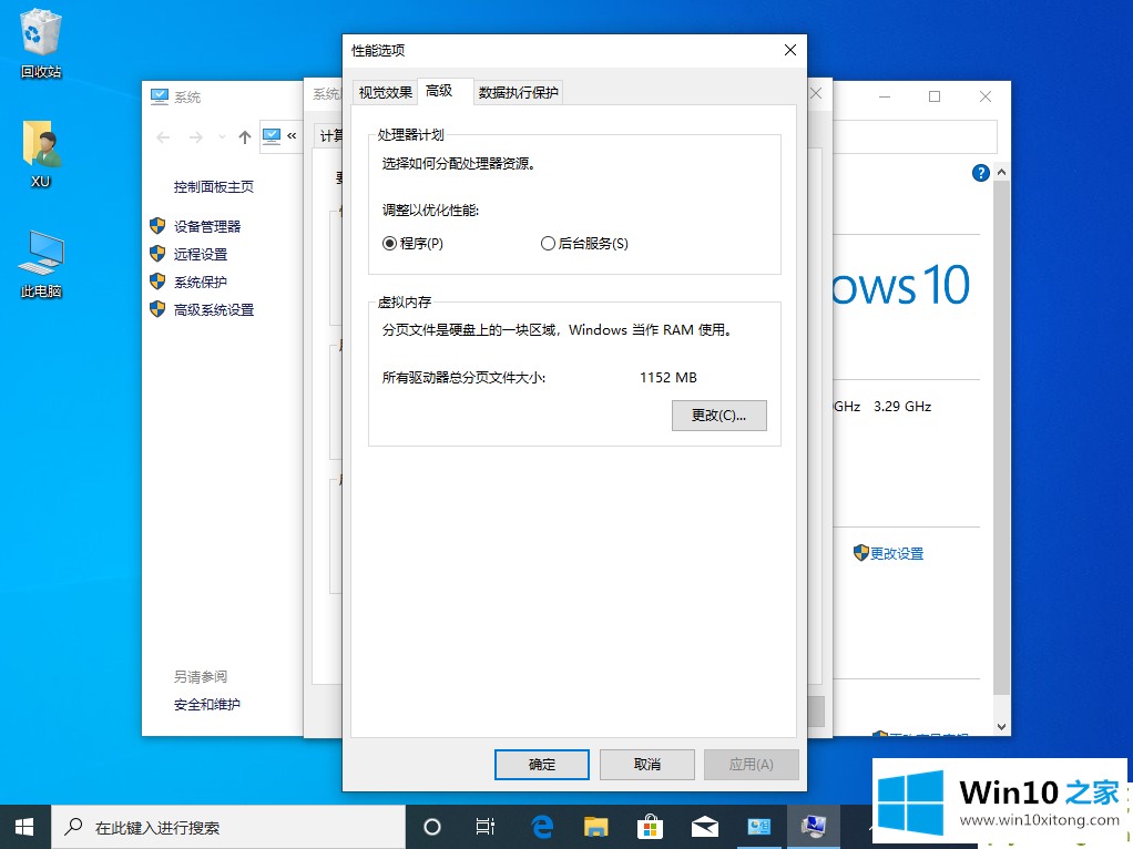 win10虚拟内存怎么设置最好详细图文教程的具体解决法子