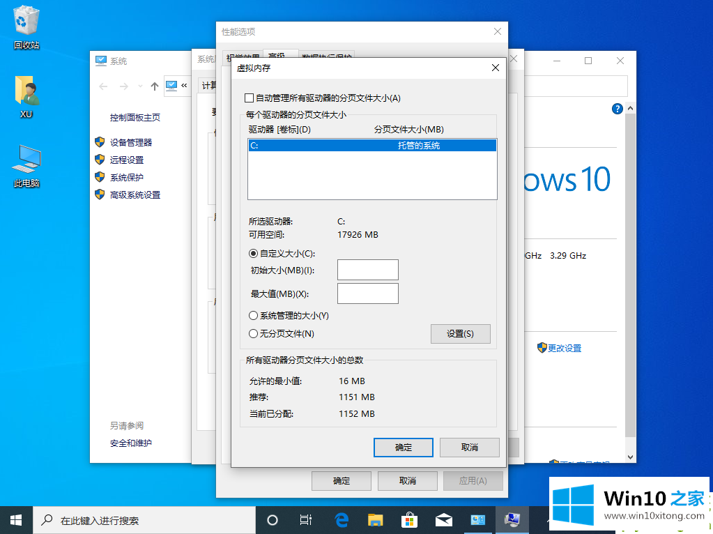 win10虚拟内存怎么设置最好详细图文教程的具体解决法子