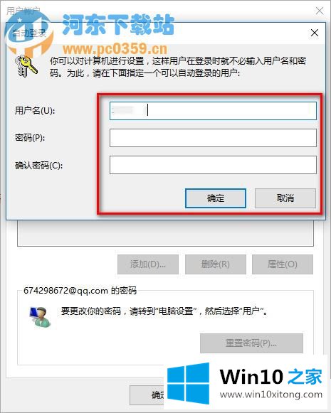 Win10系统如何取消开机密码或PIN码登录的具体操作手段