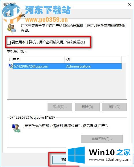 Win10系统如何取消开机密码或PIN码登录的具体操作手段