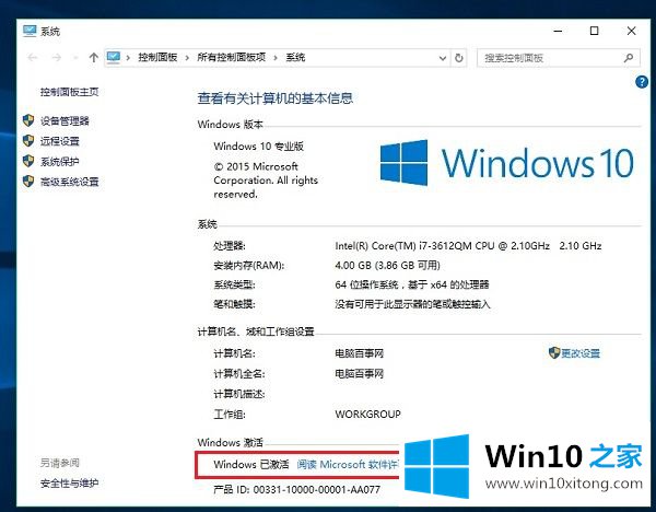 Win10激活过期的方式