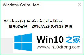 Win10激活过期的方式