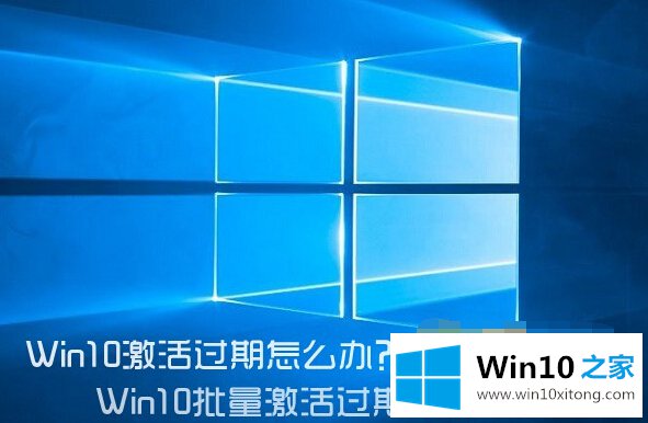 Win10激活过期的方式