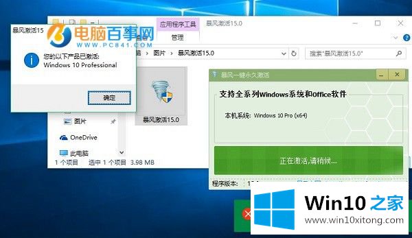 Win10激活过期的方式