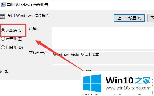 win10系统Werfault.exe应用程序错误的处理本领