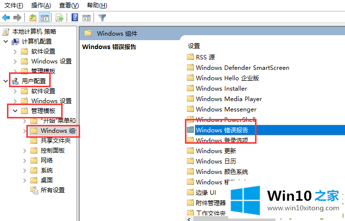 win10系统Werfault.exe应用程序错误的处理本领