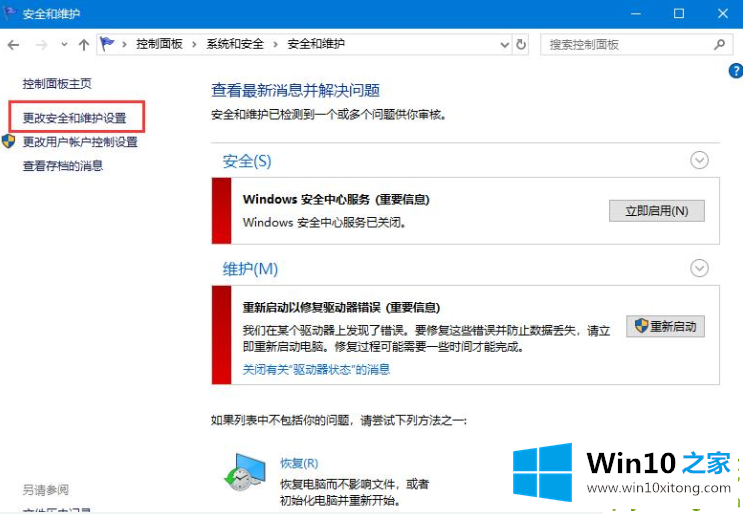 win10如何关闭弹窗的具体处理措施