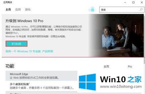 win10家庭版如何升级专业版的详尽解决办法