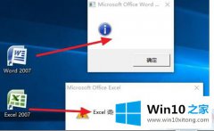 小编处理Win10系统无法打开Office 2007及Excel词典文件丢失的处理技巧