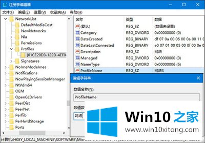 Win10系统修改和删除网络图标的详尽处理手法