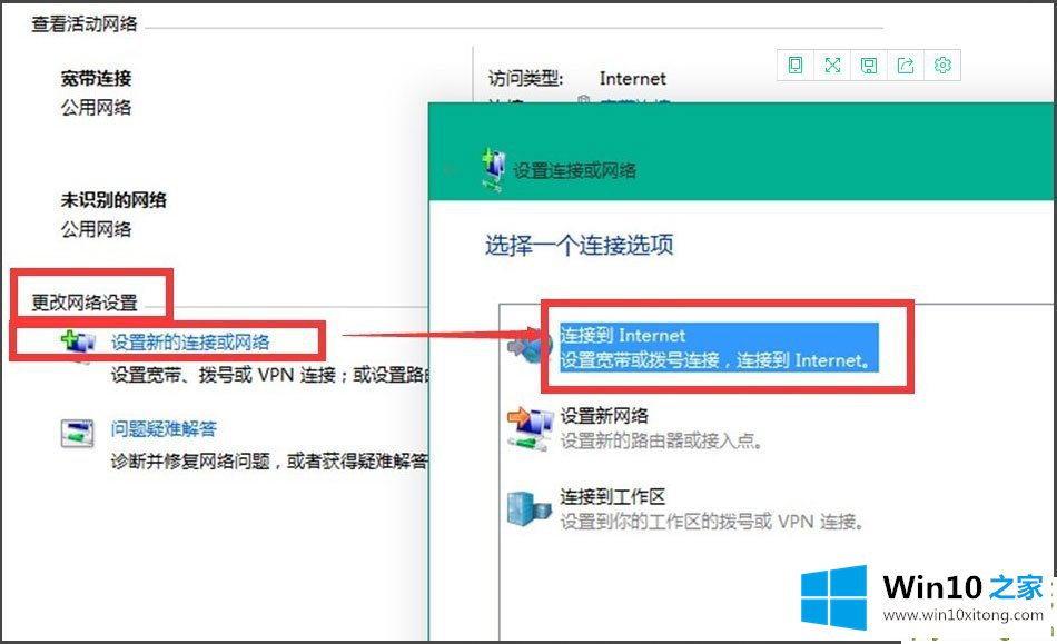 Win10如何连接网络的解决手段