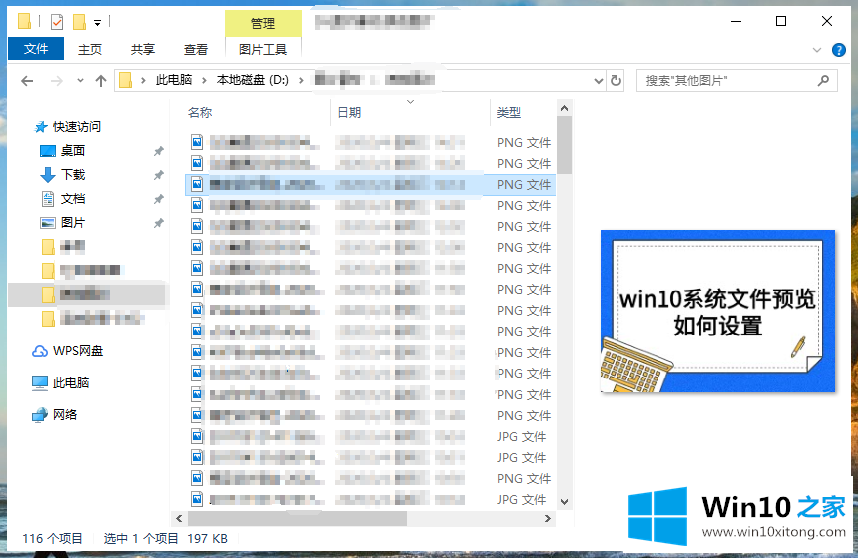 win10系统文件预览如何设置的操作方式