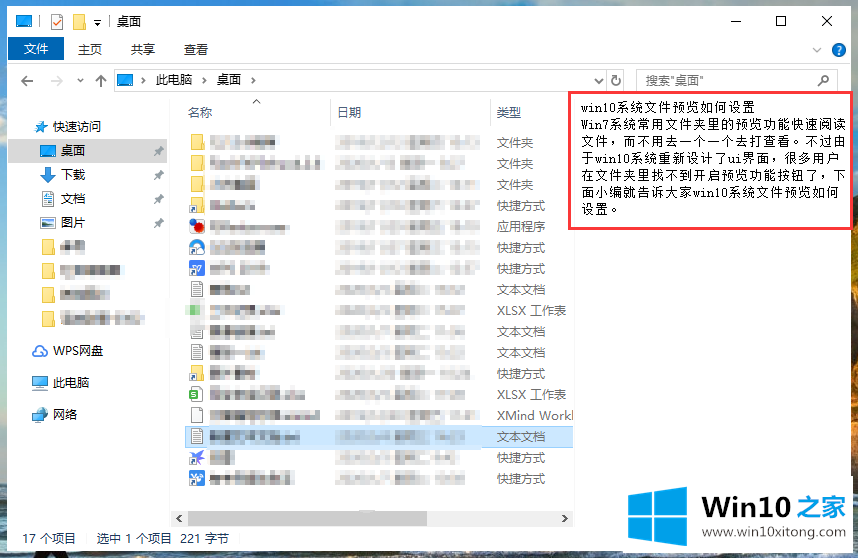 win10系统文件预览如何设置的操作方式