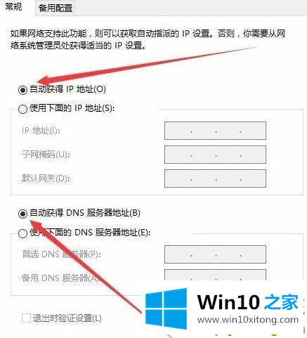 win10网络正常却上不了网的完全解决办法