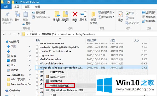 win10策略组提示命名空间占用的详尽处理措施