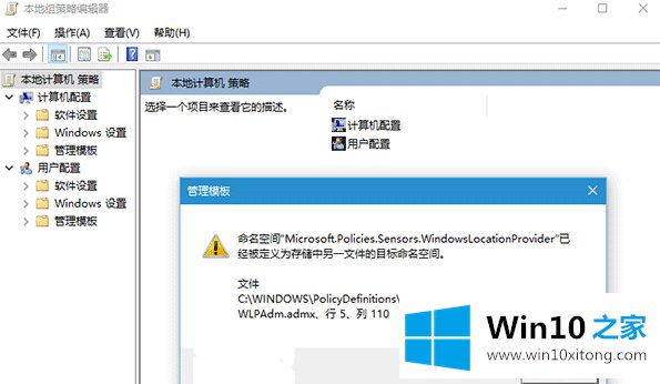 win10策略组提示命名空间占用的详尽处理措施