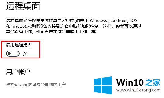 win10远程桌面服务器连不上的解决教程