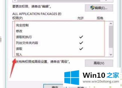 win10电脑hosts文件没有权限的解决办法