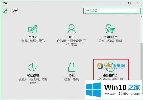 Win10 windows更新在哪的方式